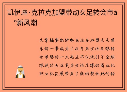 凯伊琳·克拉克加盟带动女足转会市场新风潮